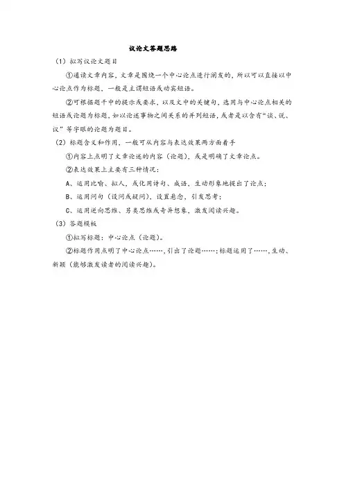 中考语文复习：议论文答题思路