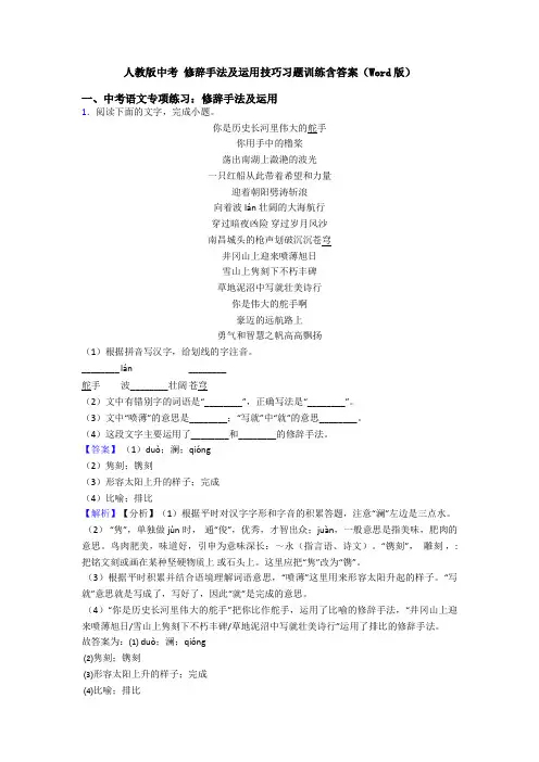 人教版中考 修辞手法及运用技巧习题训练含答案(Word版)