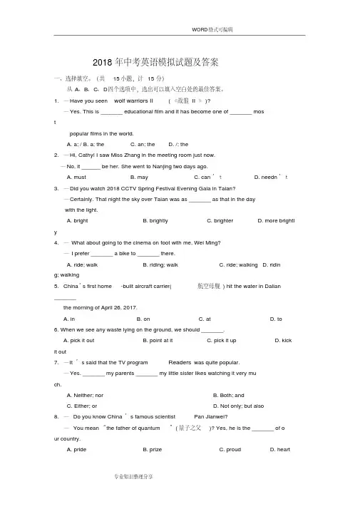 (完整word版)2018中考英语模拟试题和答案解析