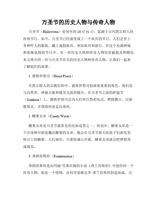 万圣节的历史人物与传奇人物