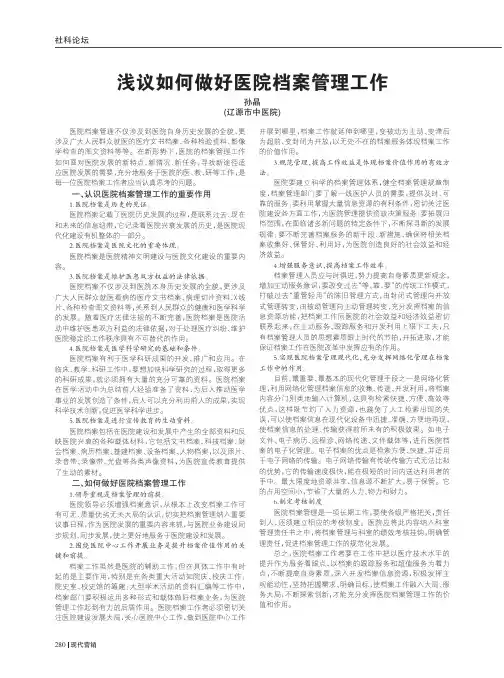 如何做好医院档案管理工作