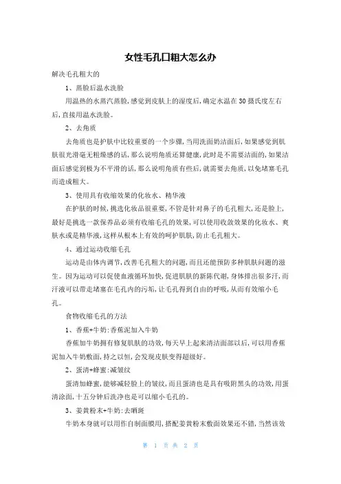 女性毛孔口粗大怎么办