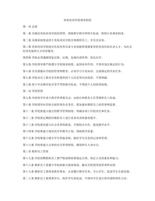美妆培训学校规章制度