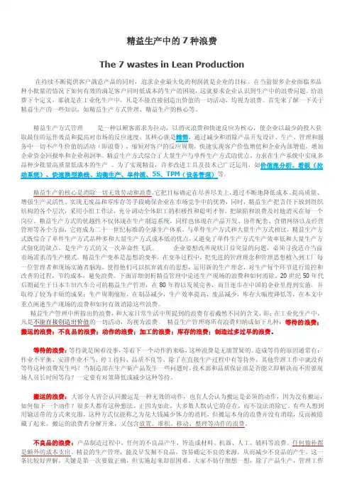 精益生产的7种浪费