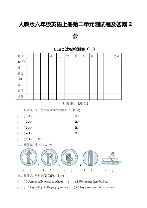 人教版六年级英语上册第二单元测试题及答案2套