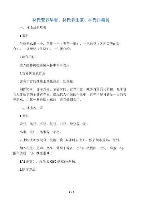 林氏营养早餐、林氏养生茶、林氏排毒餐