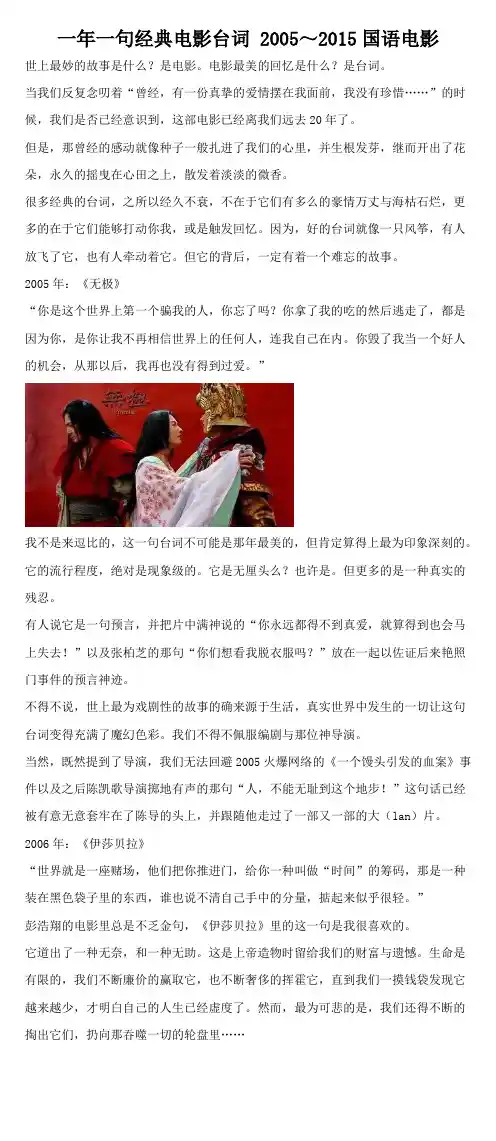 一年一句经典电影台词 2005～2015国语电影