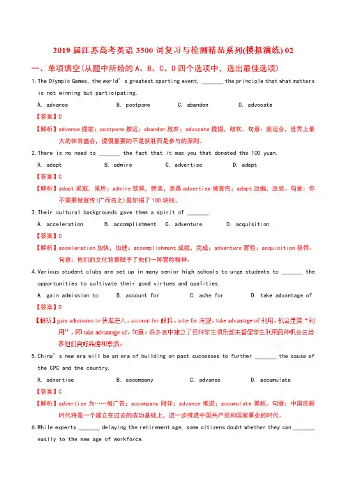 模拟演练02江苏高考英语3500词汇复习与检测解析汇报版
