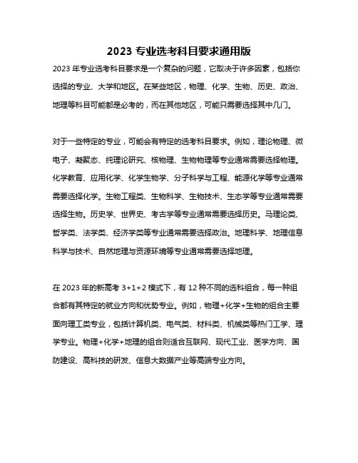 2023专业选考科目要求通用版
