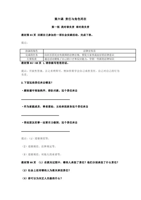 八年级《道德与法治》第六课责任与角色同在课后习题答案