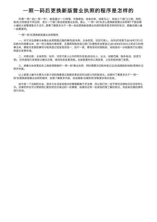 一照一码后更换新版营业执照的程序是怎样的