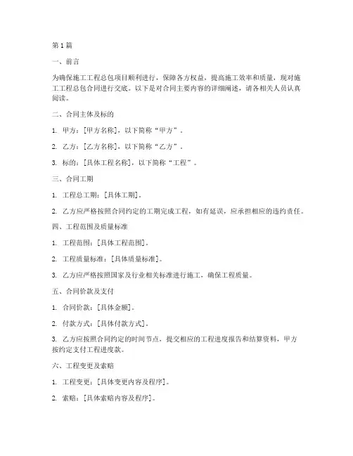施工工程总包合同交底(3篇)