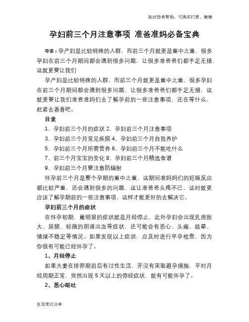 孕妇前三个月注意事项 准爸准妈必备宝典