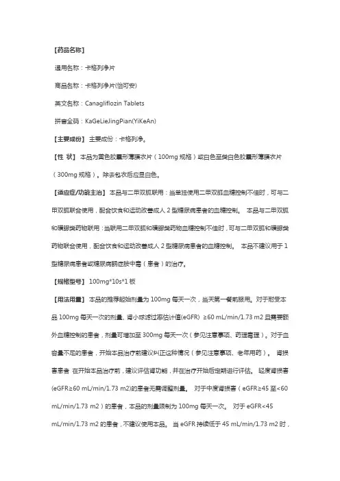 卡格净列说明书