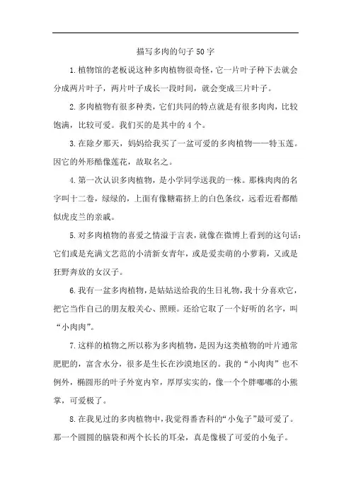 描写多肉的句子50字