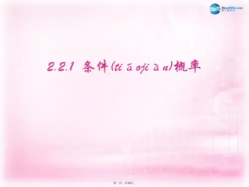 高中数学 2.2.1 条件概率课件1 新人教A版选修23