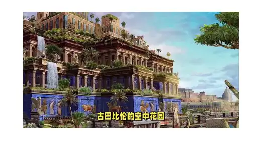 古代两河流域ppt课件