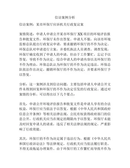 信访案例分析