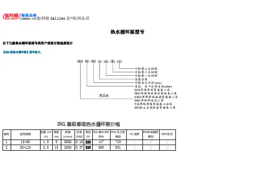 热水循环泵型号