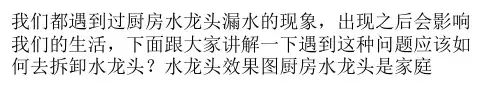 拆卸水龙头的方法