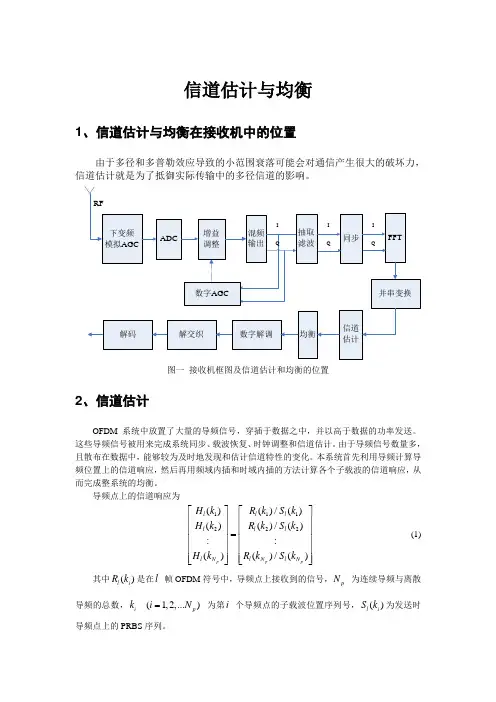 信道估计与均衡