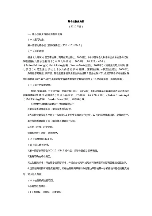 小儿内科19个病种临床路径