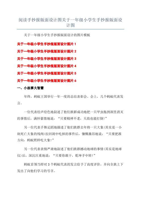 阅读手抄报版面设计图关于一年级小学生手抄报版面设计图