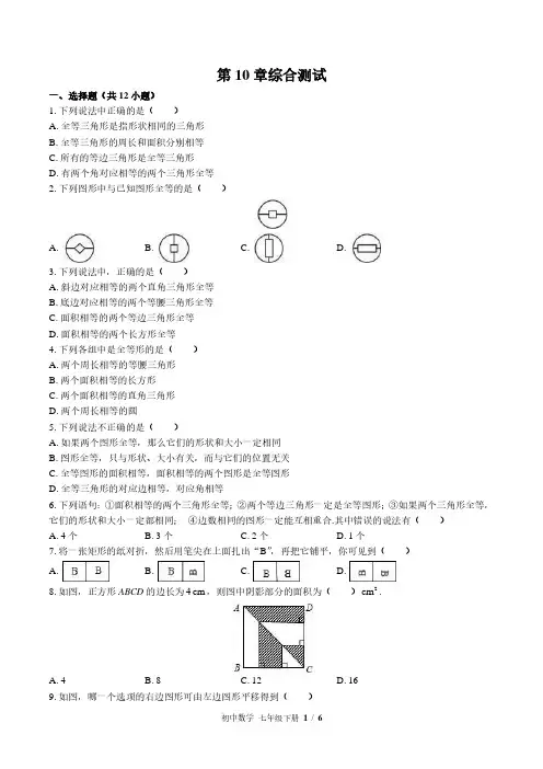 华师大版初中数学七下第10章综合测试2试题试卷含答案