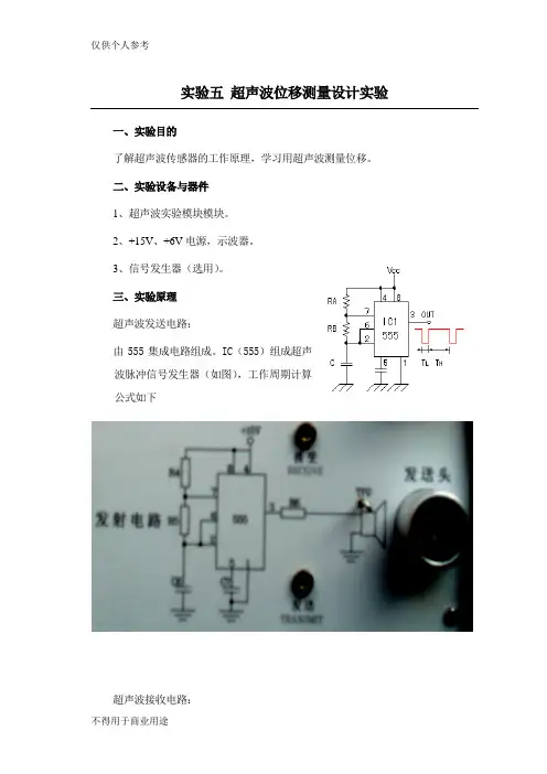实验5--超声波位移测量设计实验