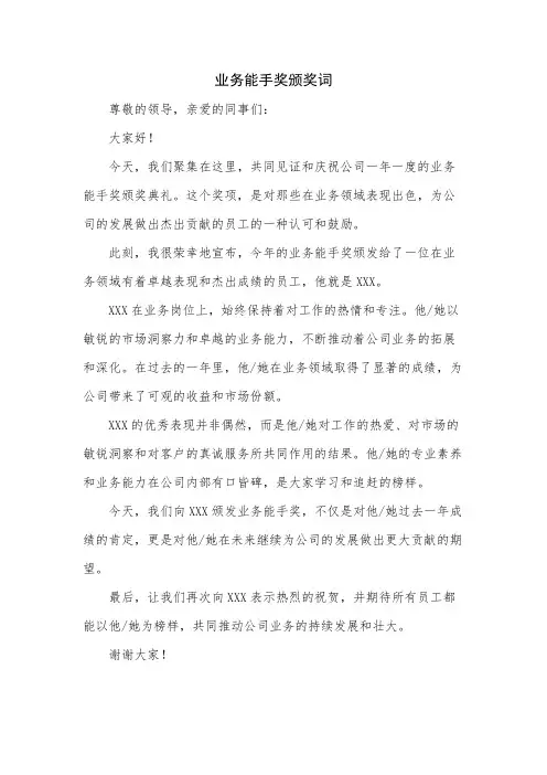 业务能手奖颁奖词