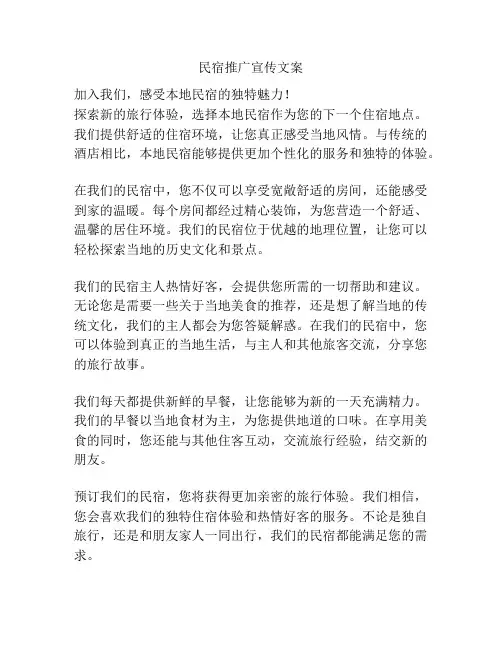 民宿推广宣传文案