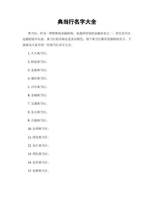 典当行名字大全