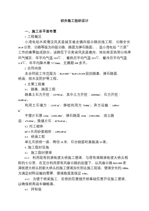 四级公路改线工程施工组织设计方案
