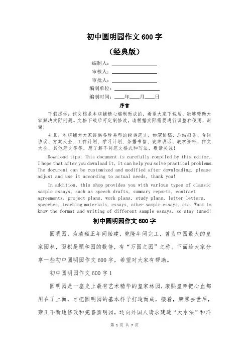初中圆明园作文600字