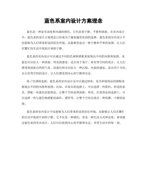 蓝色系室内设计方案理念