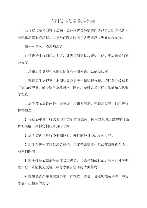 2门急诊患者就诊流程