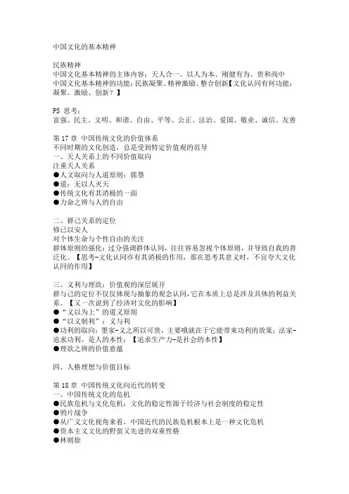 中国文化的基本精神读书摘录学习笔记