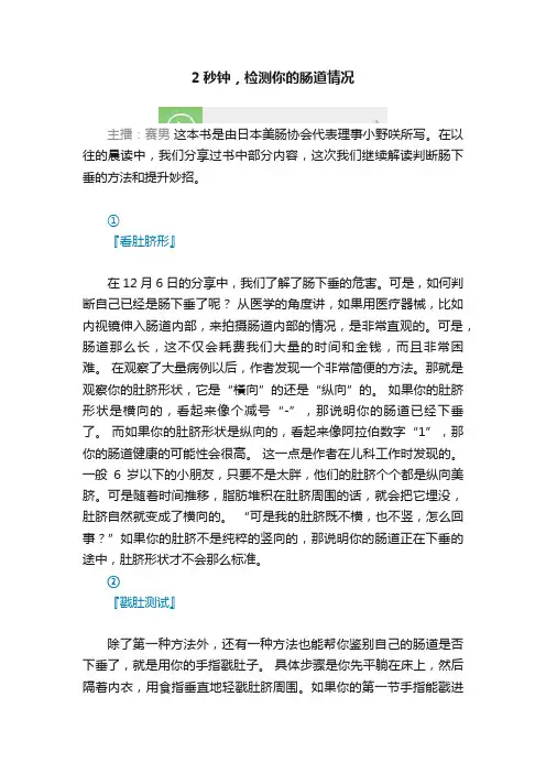 2秒钟，检测你的肠道情况