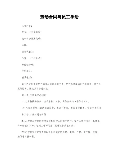 劳动合同与员工手册