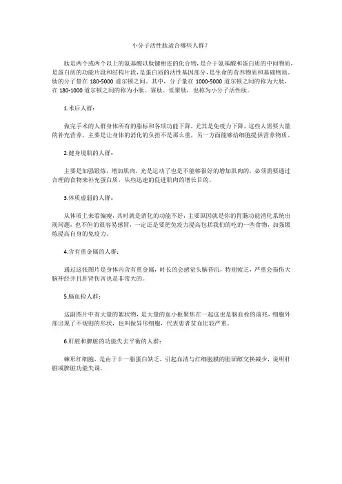 小分子活性肽适合哪些人群？