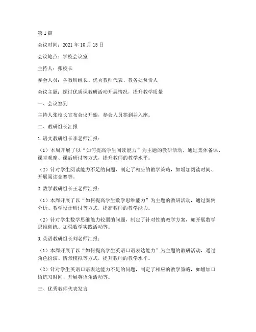 优质课教研活动会议记录(3篇)