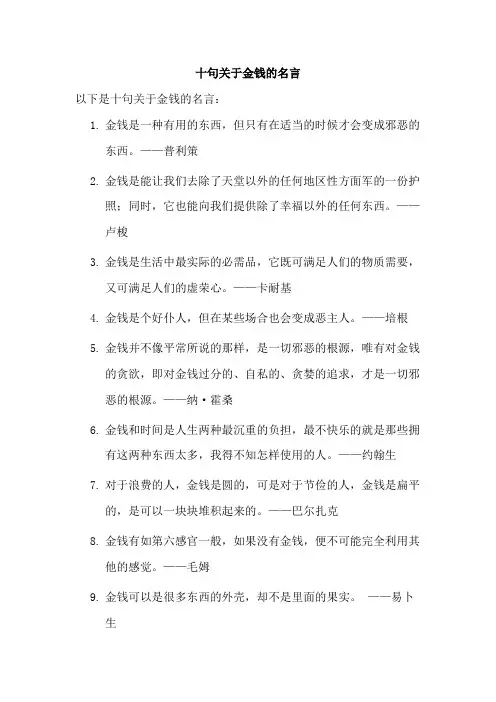 十句关于金钱的名言