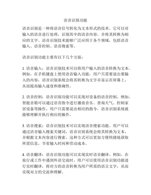语音识别功能