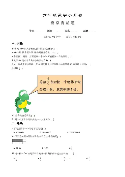 人教版数学六年级小升初综合质量检测试卷(含答案)