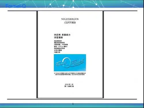 最新FORMEL-Q第七版