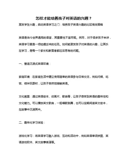 怎样才能培养孩子对英语的兴趣？