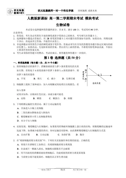 人教版 新课标 高一下学期期末考试模块考试 生物试卷 (精选一)【含答案与评分标准】