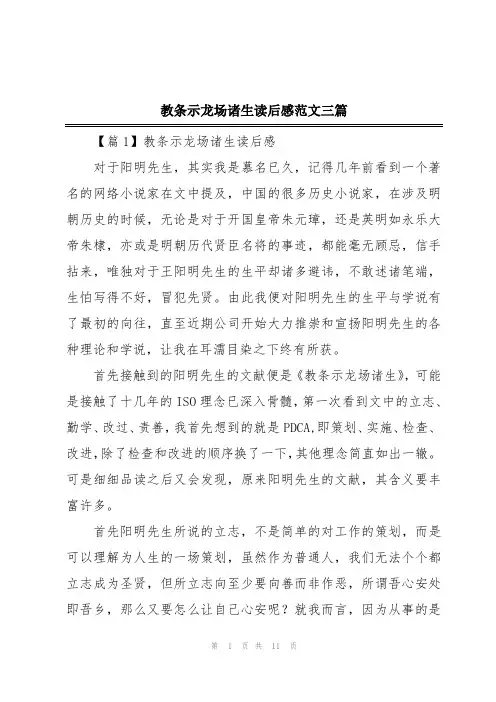 教条示龙场诸生读后感范文三篇