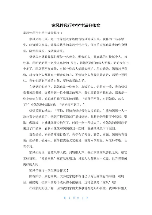 家风伴我行中学生满分作文