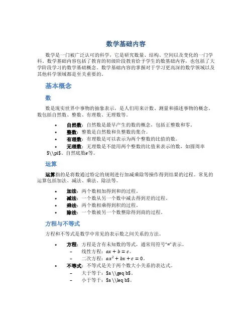 数学基础内容